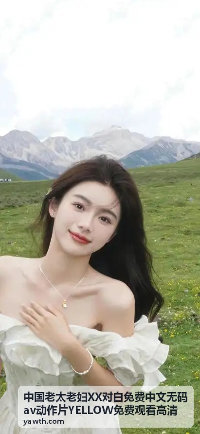 中国老太老妇XX对白动作片 - 中国老太XX对白免费中文无码剧情动作片
